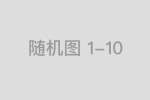 华表奖青岛颁奖，数百电影人共襄盛举